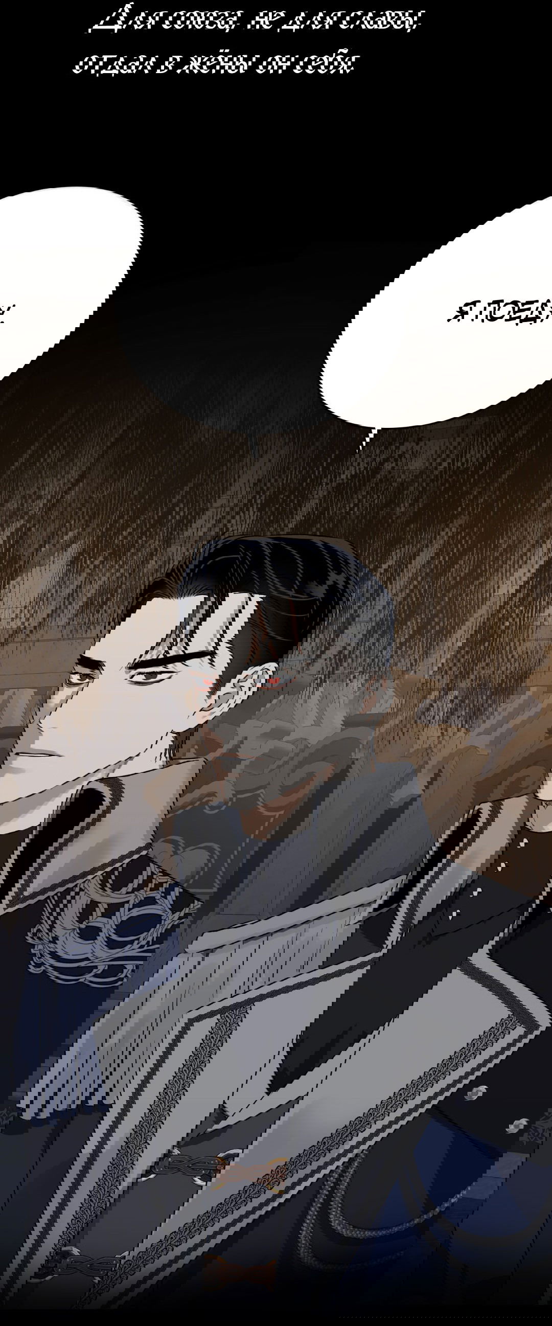 Манга Рассвет, озаривший ночь - Глава 62 Страница 59