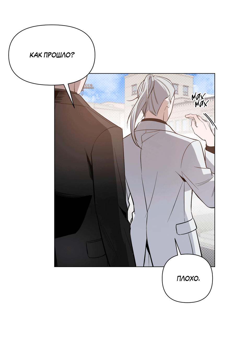 Манга Рассвет, озаривший ночь - Глава 62 Страница 27