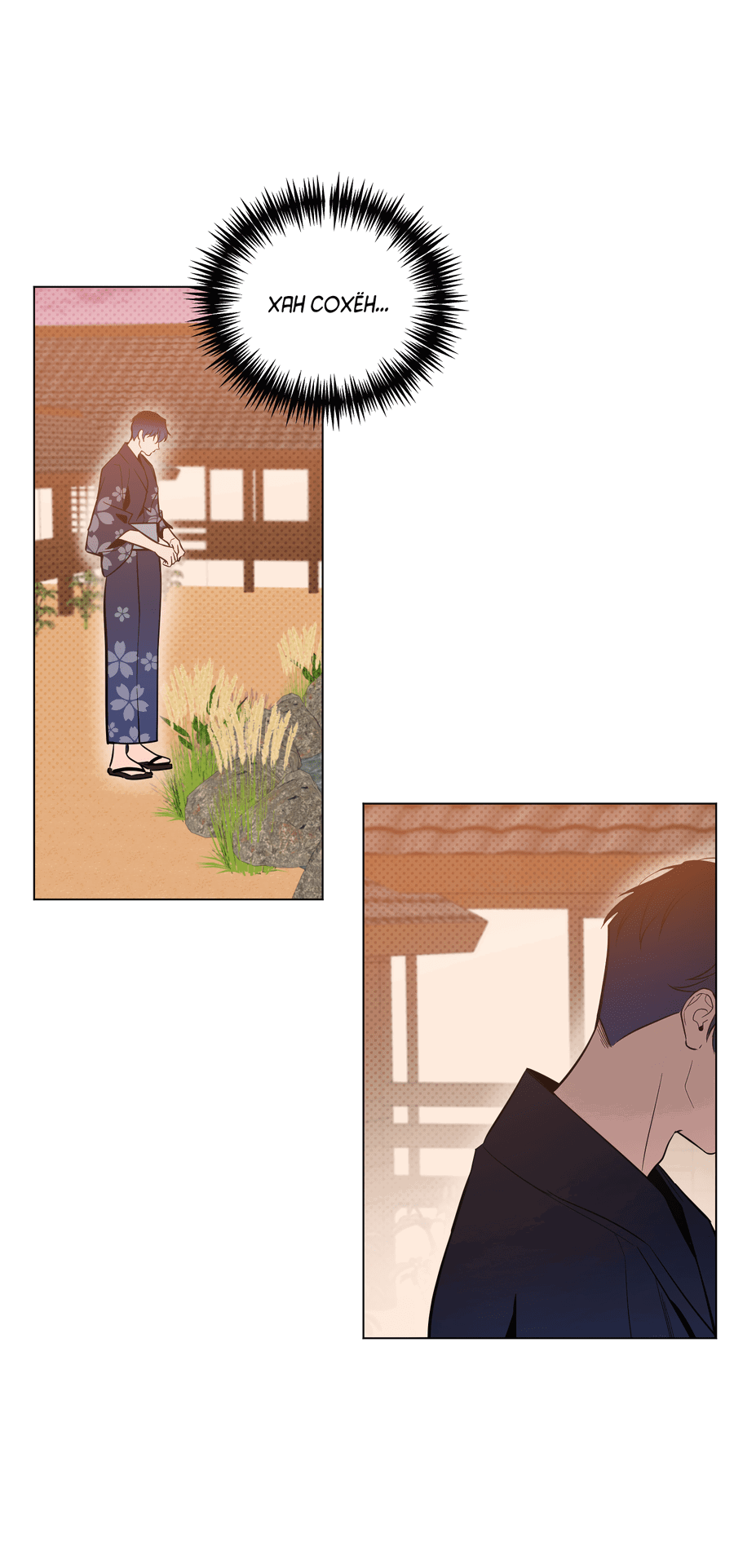 Манга Рассвет, озаривший ночь - Глава 62 Страница 33