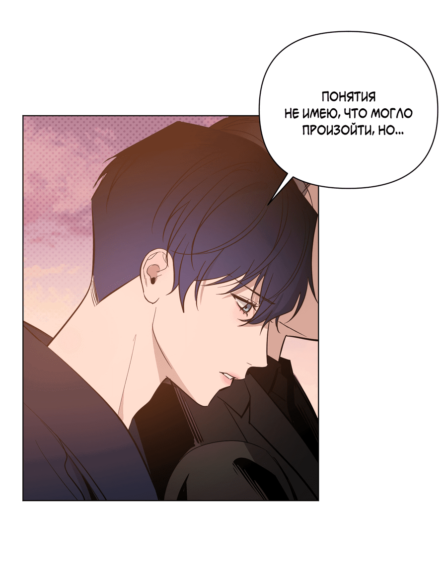 Манга Рассвет, озаривший ночь - Глава 62 Страница 46