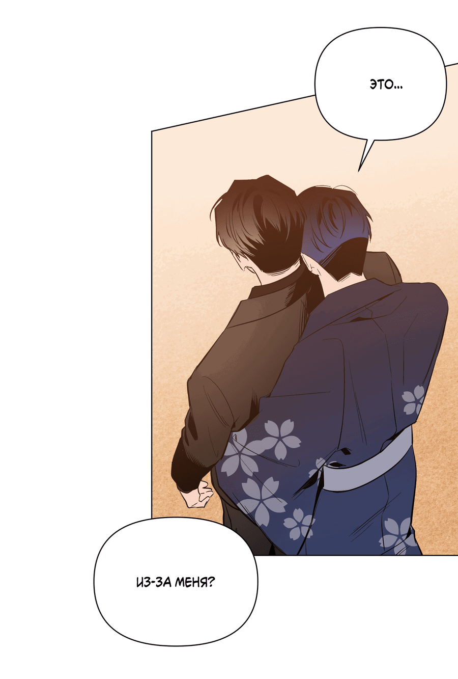 Манга Рассвет, озаривший ночь - Глава 62 Страница 45