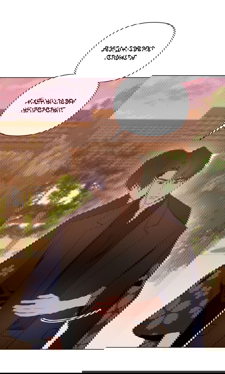 Манга Рассвет, озаривший ночь - Глава 62 Страница 43