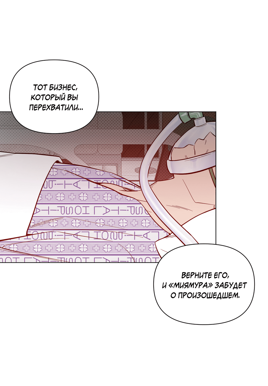 Манга Рассвет, озаривший ночь - Глава 62 Страница 12