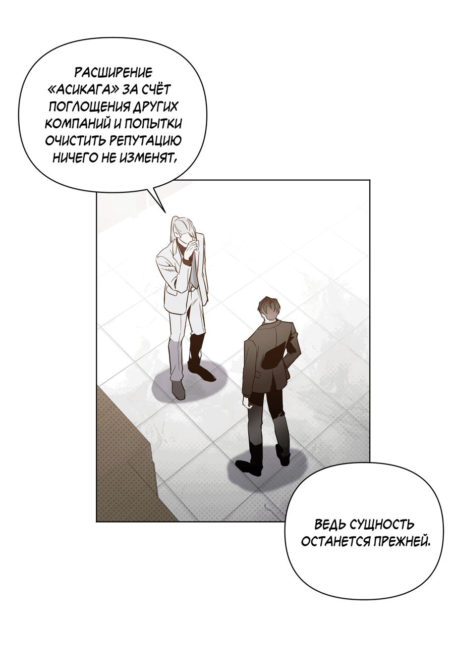 Манга Рассвет, озаривший ночь - Глава 62 Страница 5