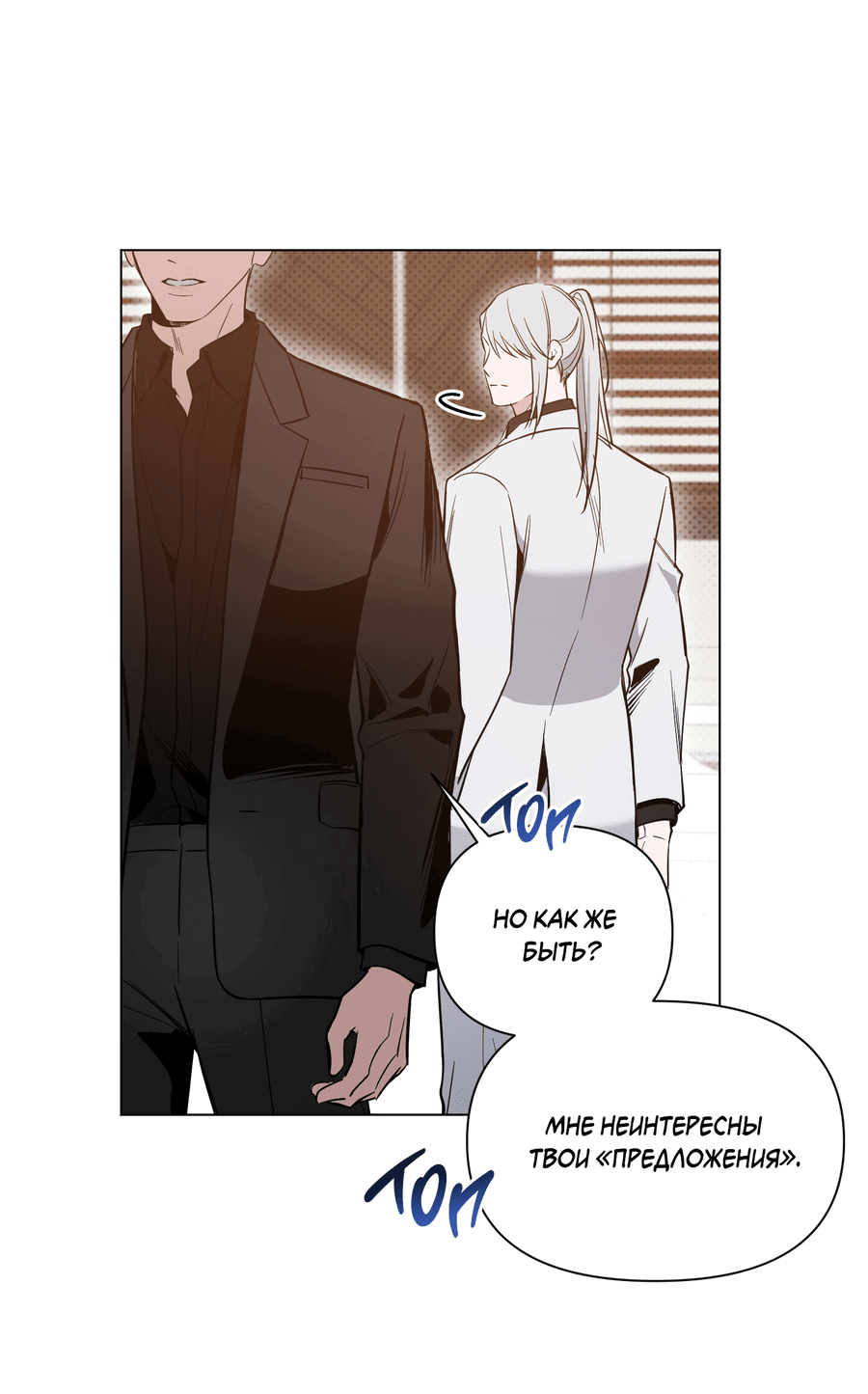 Манга Рассвет, озаривший ночь - Глава 62 Страница 19