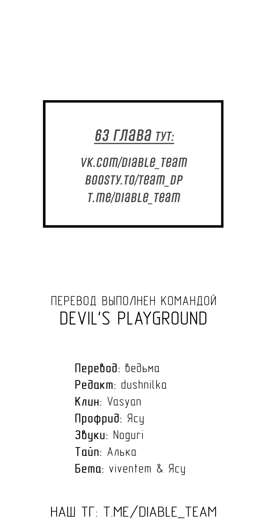 Манга Рассвет, озаривший ночь - Глава 62 Страница 55