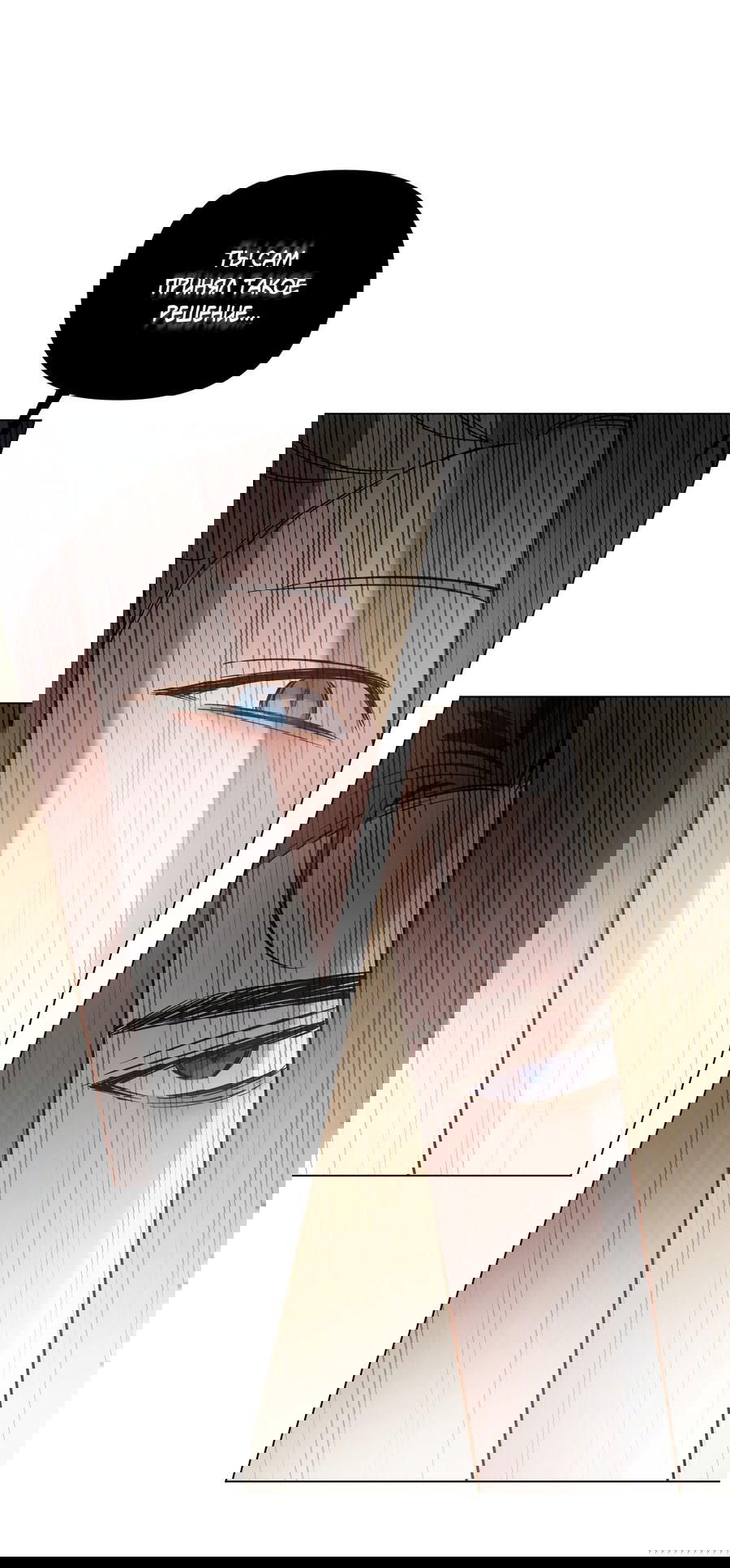 Манга Рассвет, озаривший ночь - Глава 62 Страница 24