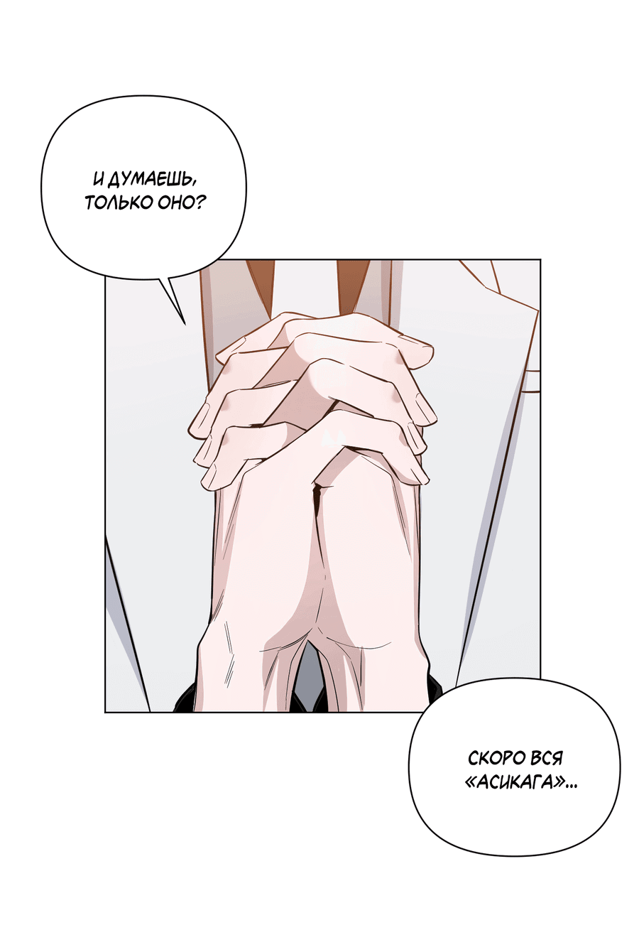 Манга Рассвет, озаривший ночь - Глава 62 Страница 8