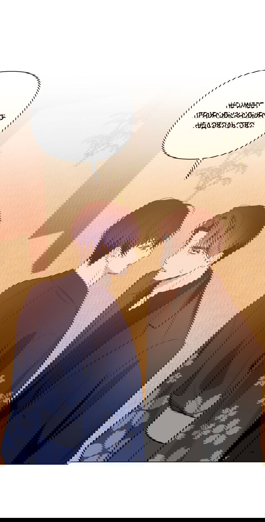 Манга Рассвет, озаривший ночь - Глава 62 Страница 52