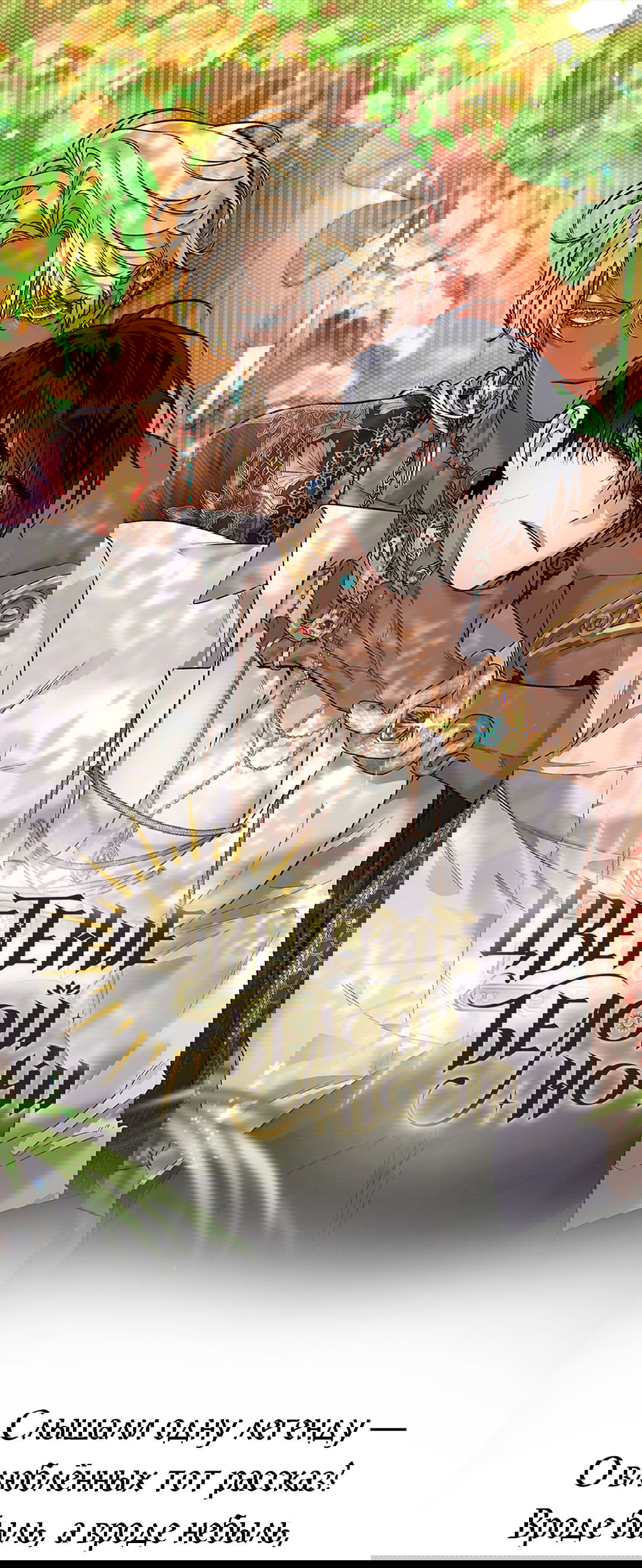 Манга Рассвет, озаривший ночь - Глава 62 Страница 56