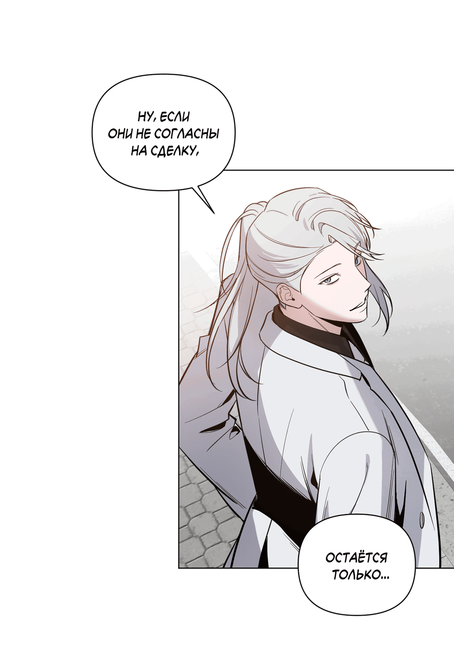 Манга Рассвет, озаривший ночь - Глава 62 Страница 29