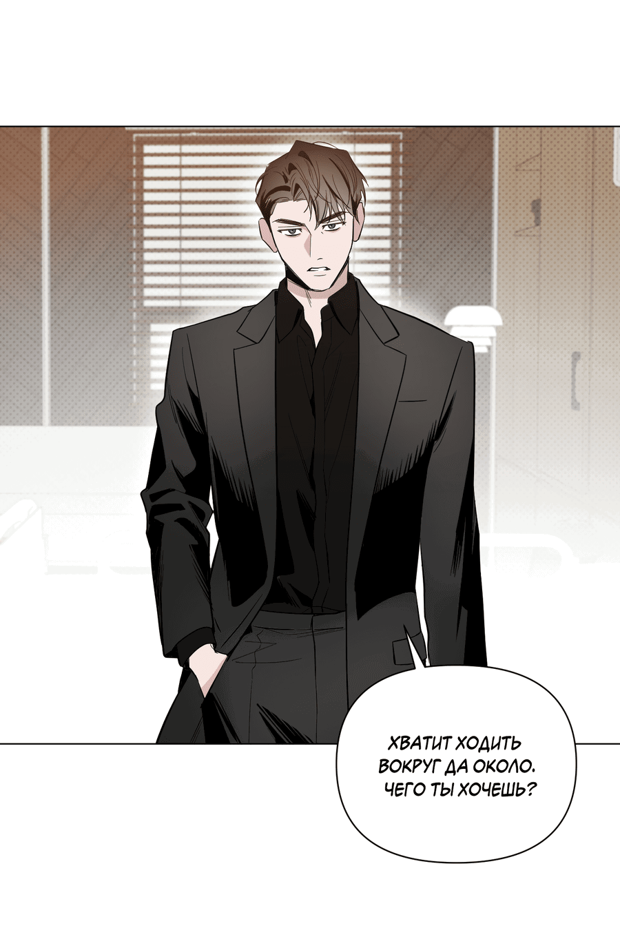 Манга Рассвет, озаривший ночь - Глава 62 Страница 10