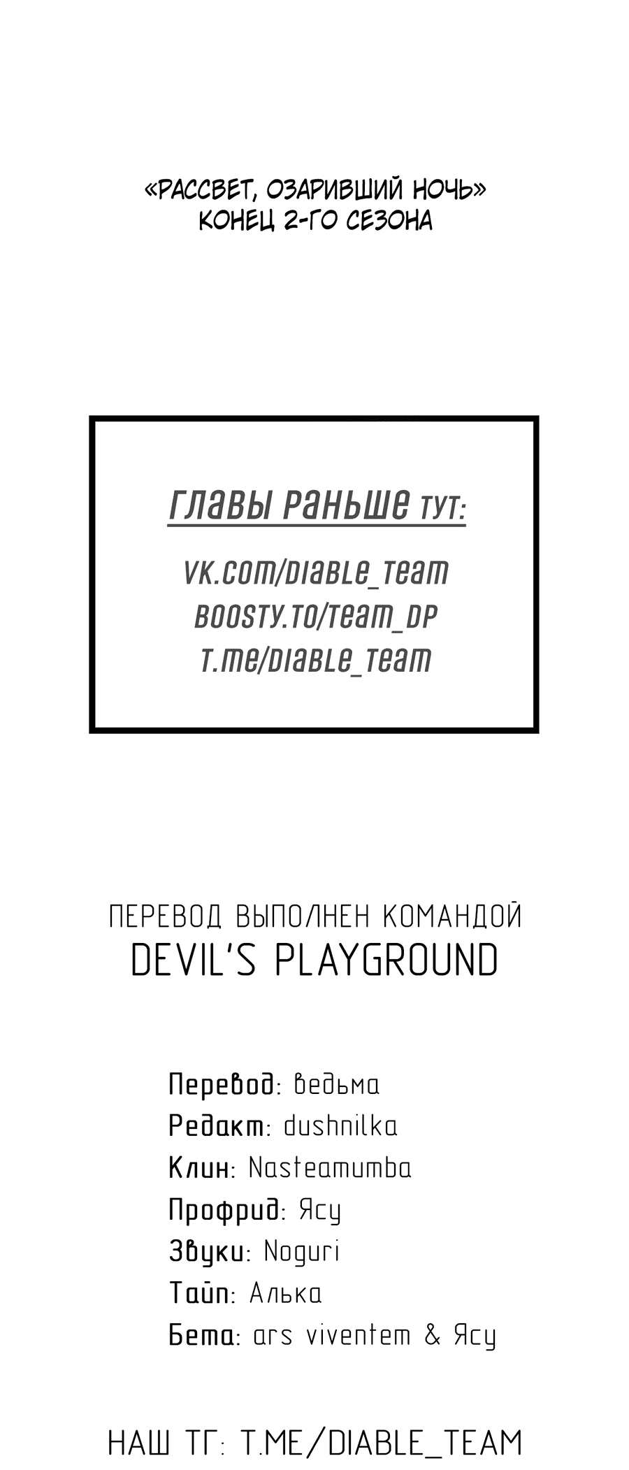 Манга Рассвет, озаривший ночь - Глава 61 Страница 68