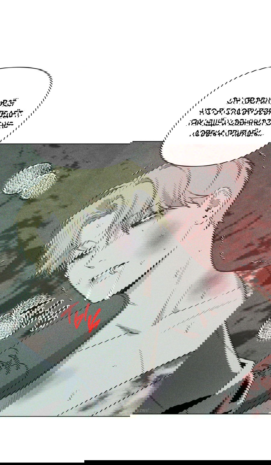 Манга Рассвет, озаривший ночь - Глава 61 Страница 56