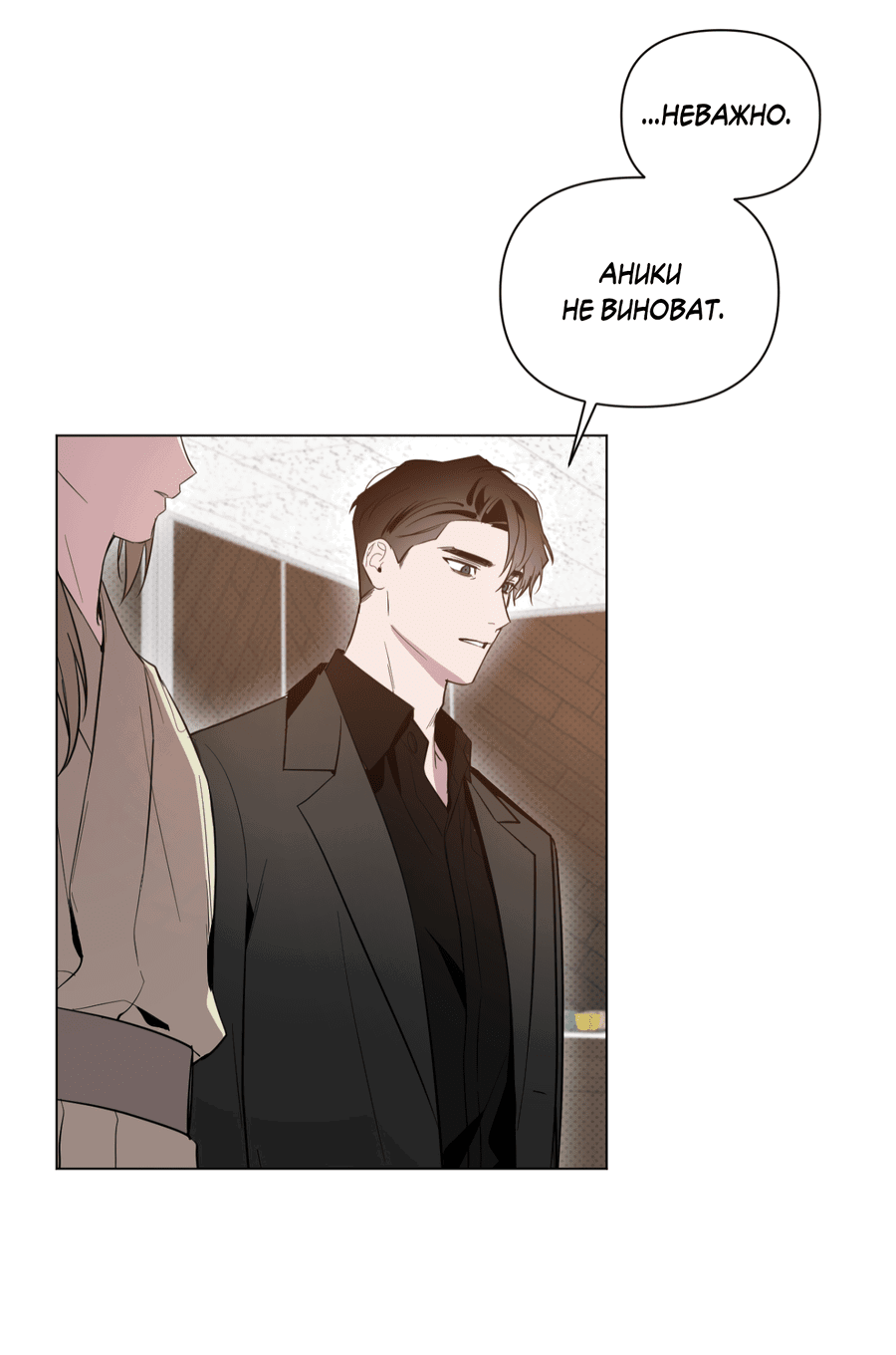 Манга Рассвет, озаривший ночь - Глава 61 Страница 11