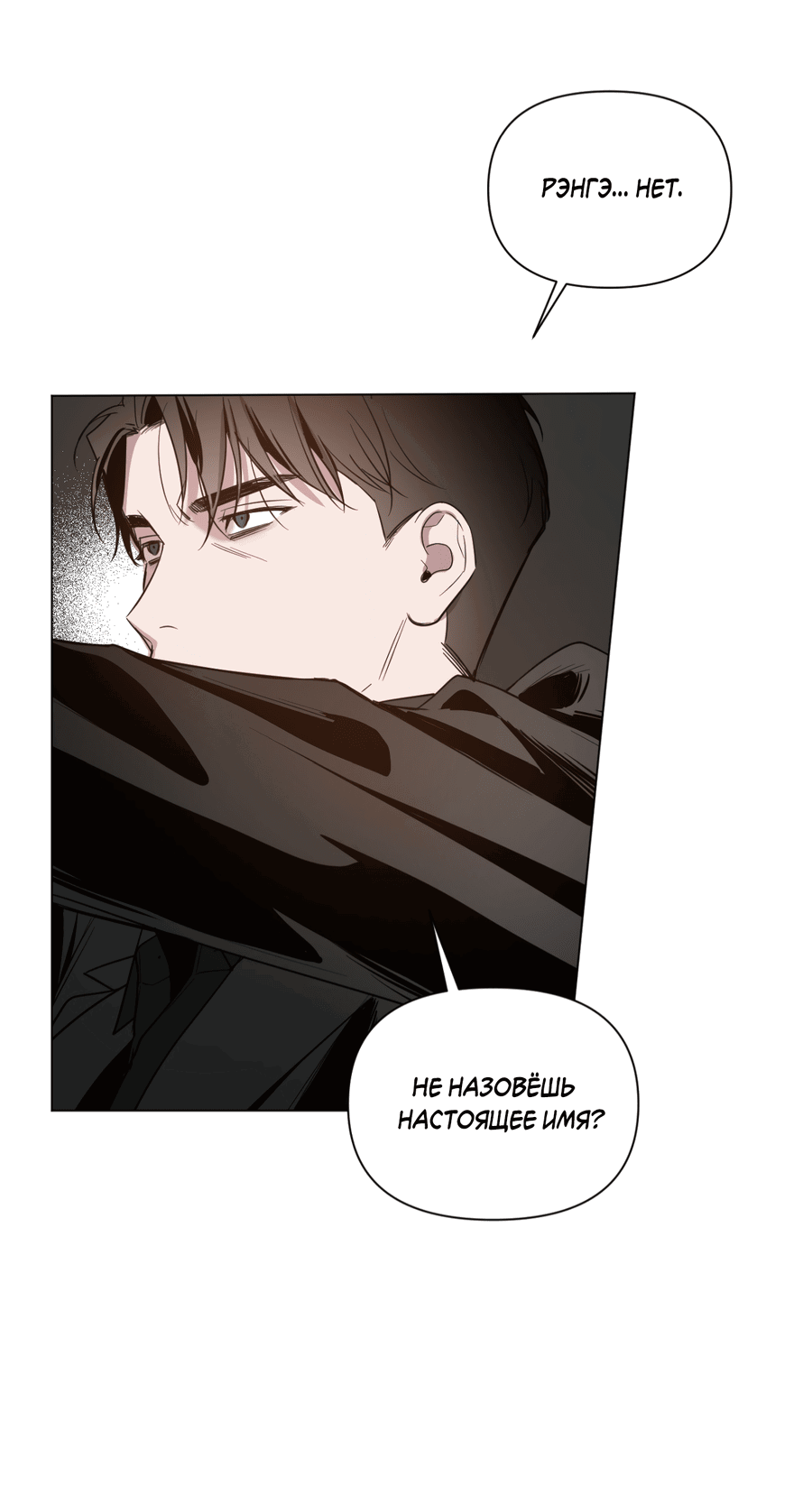 Манга Рассвет, озаривший ночь - Глава 61 Страница 39