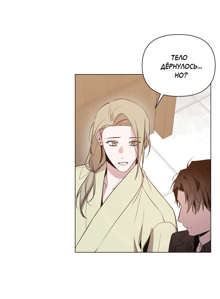 Манга Рассвет, озаривший ночь - Глава 61 Страница 20