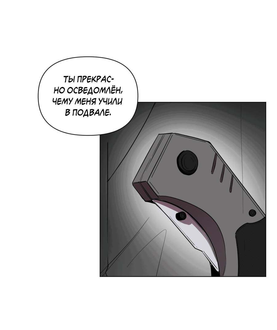 Манга Рассвет, озаривший ночь - Глава 61 Страница 12