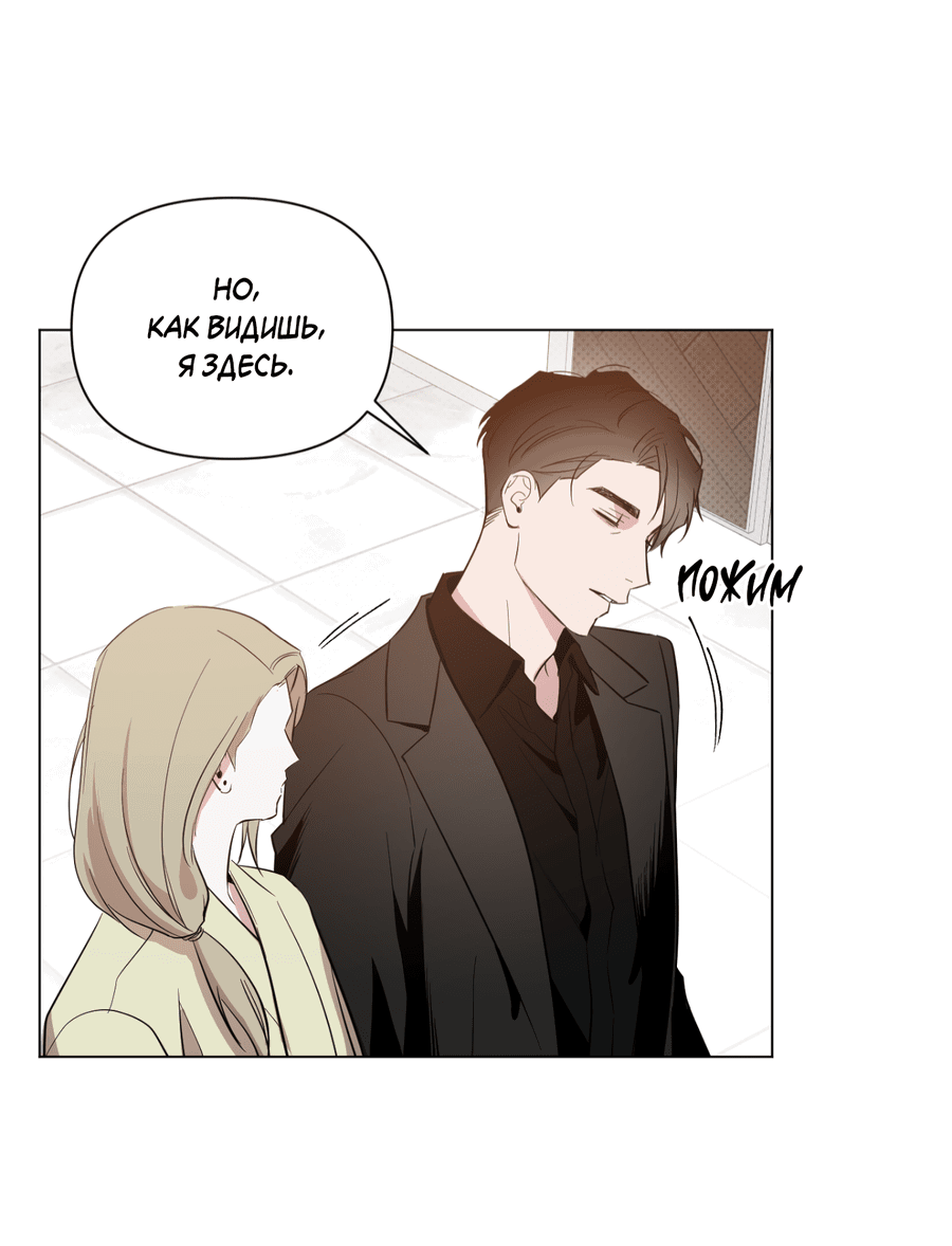 Манга Рассвет, озаривший ночь - Глава 61 Страница 21