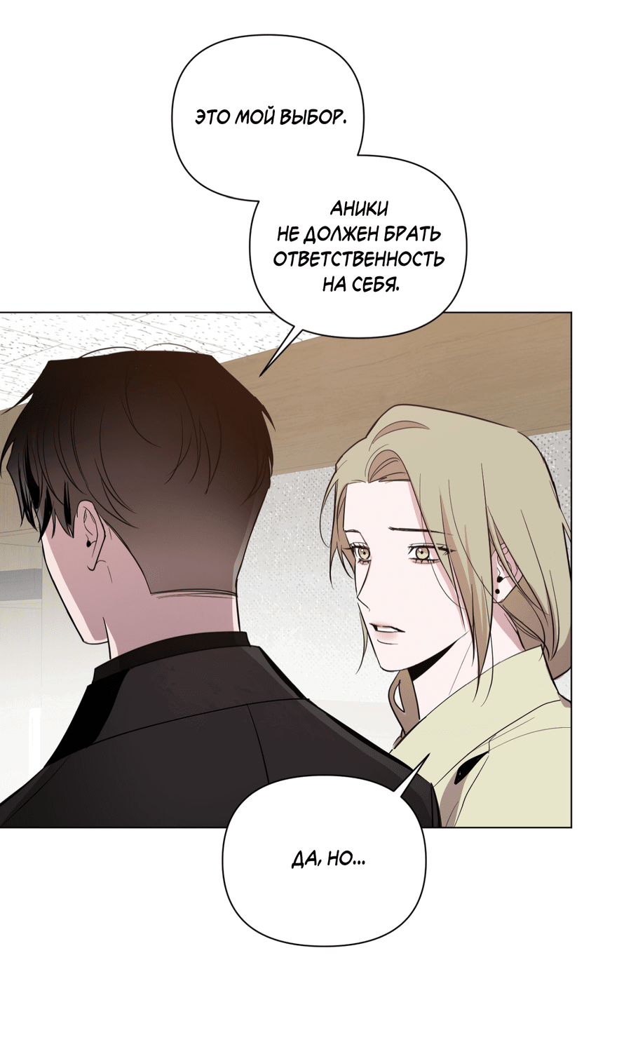 Манга Рассвет, озаривший ночь - Глава 61 Страница 14