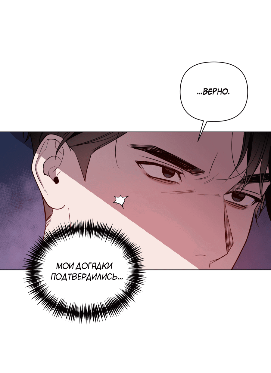 Манга Рассвет, озаривший ночь - Глава 61 Страница 37