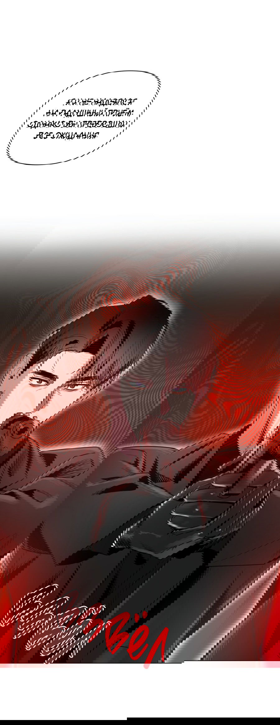 Манга Рассвет, озаривший ночь - Глава 61 Страница 35