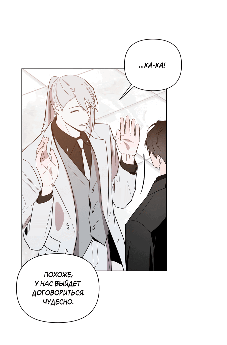 Манга Рассвет, озаривший ночь - Глава 61 Страница 53