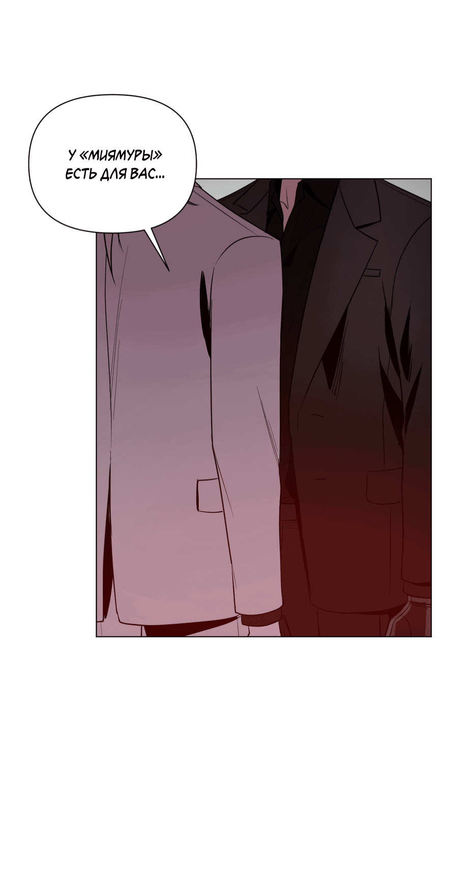 Манга Рассвет, озаривший ночь - Глава 61 Страница 66