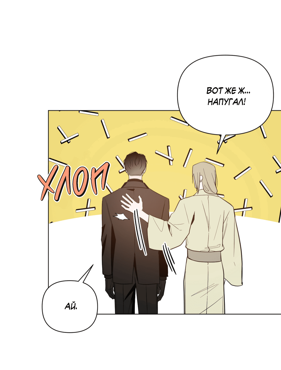 Манга Рассвет, озаривший ночь - Глава 61 Страница 22