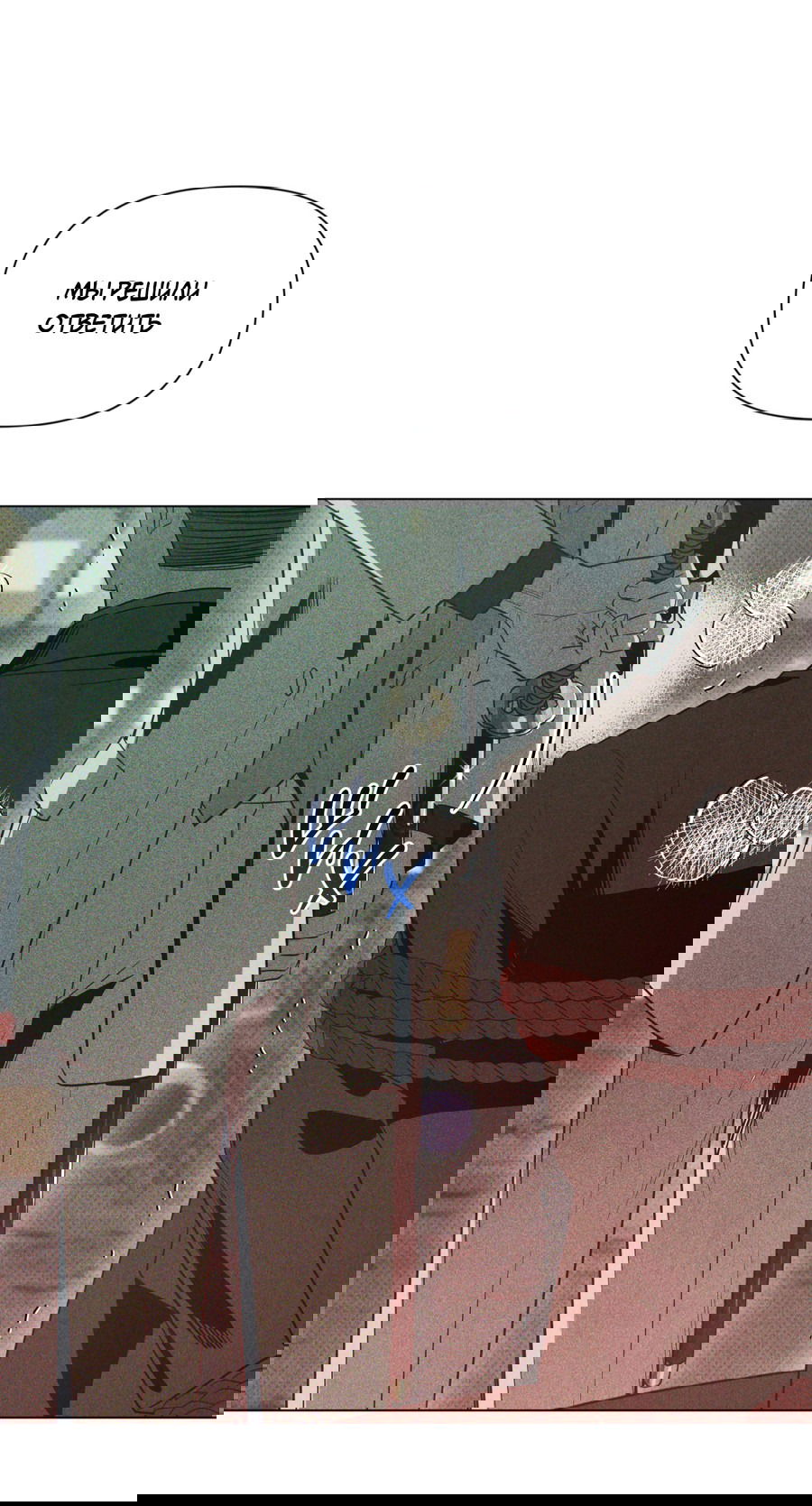 Манга Рассвет, озаривший ночь - Глава 61 Страница 61