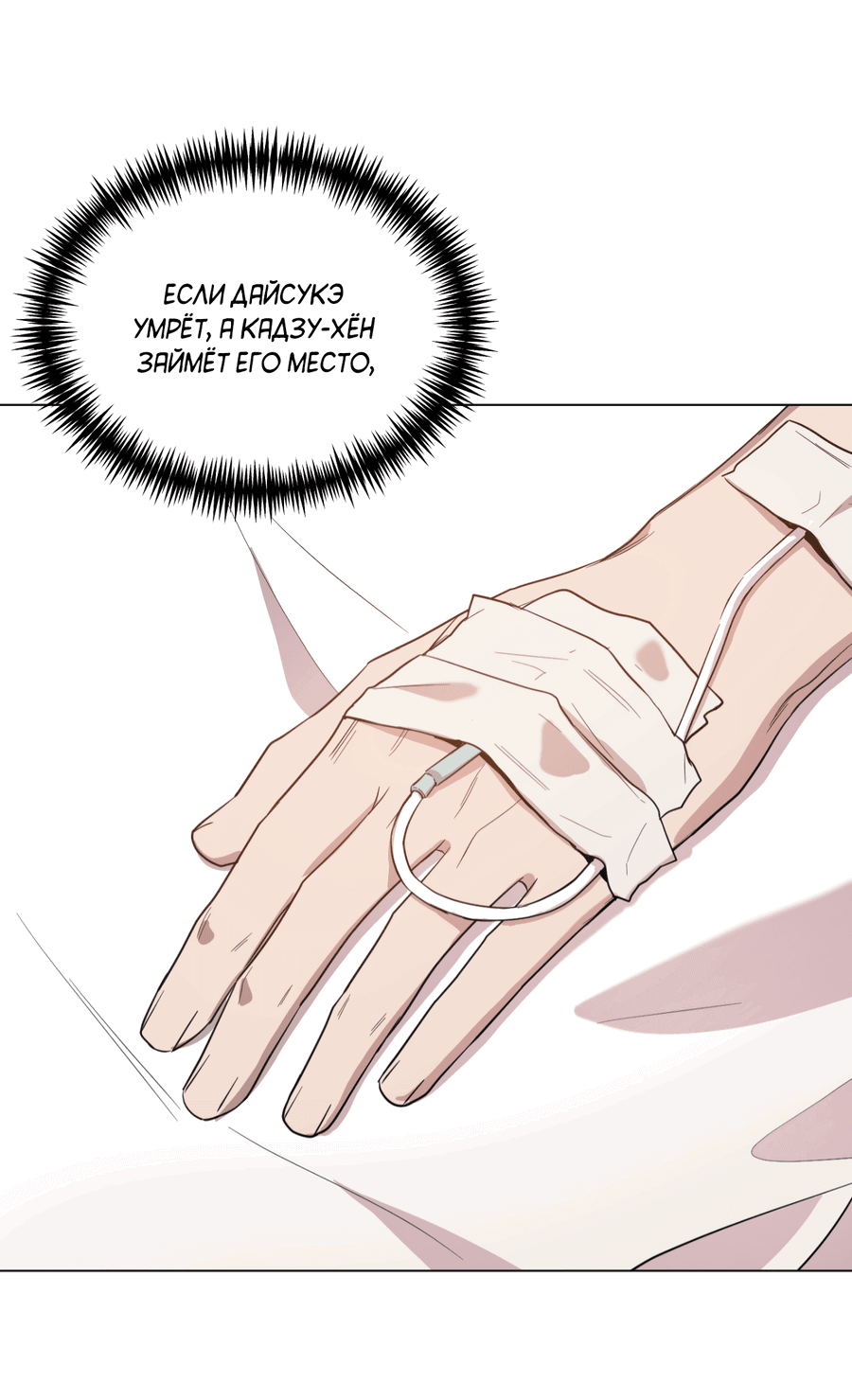 Манга Рассвет, озаривший ночь - Глава 61 Страница 25