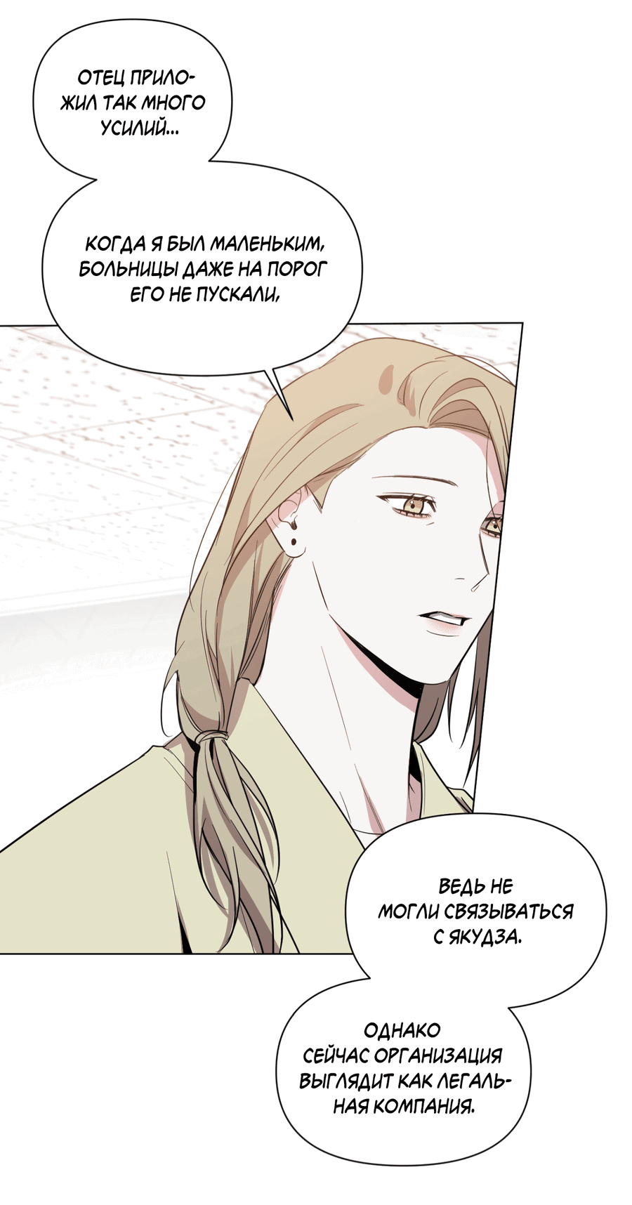 Манга Рассвет, озаривший ночь - Глава 61 Страница 8