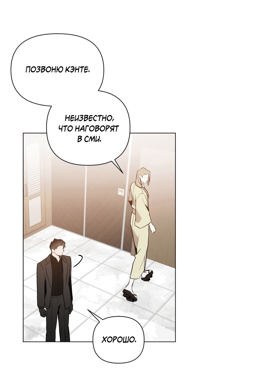 Манга Рассвет, озаривший ночь - Глава 61 Страница 23