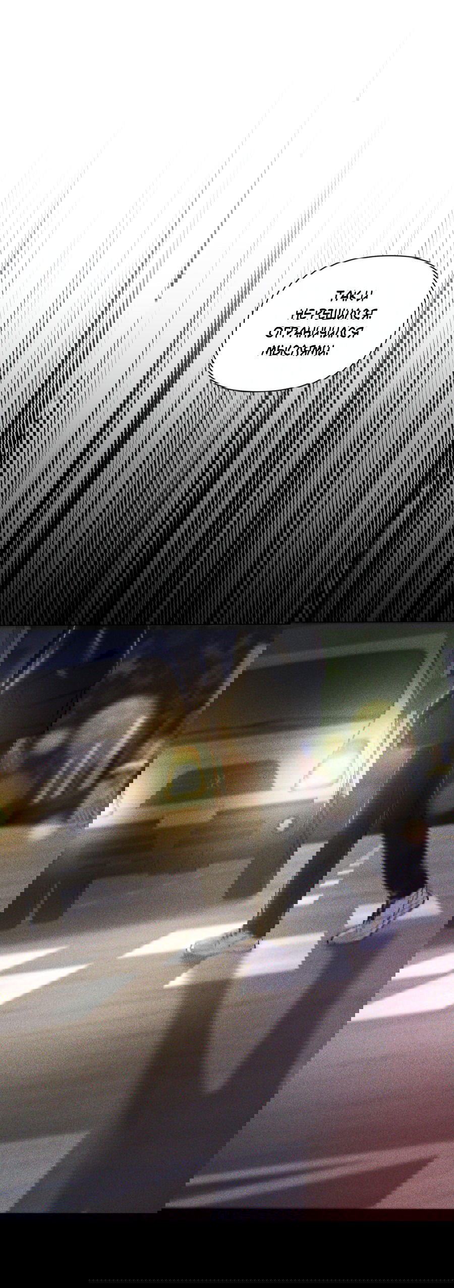 Манга Рассвет, озаривший ночь - Глава 61 Страница 16