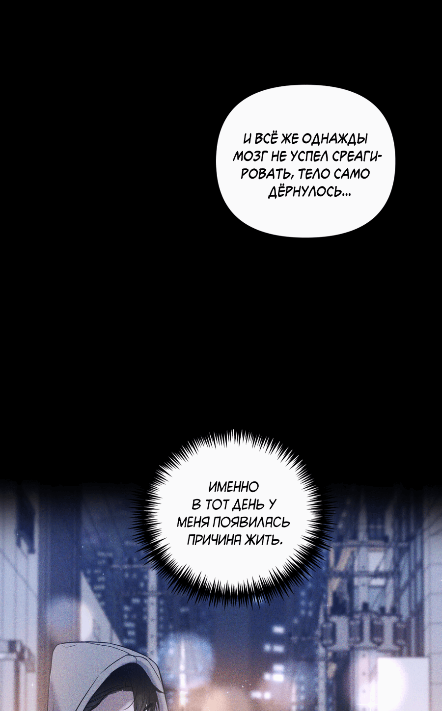 Манга Рассвет, озаривший ночь - Глава 61 Страница 17