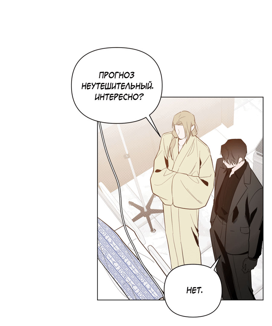 Манга Рассвет, озаривший ночь - Глава 61 Страница 7