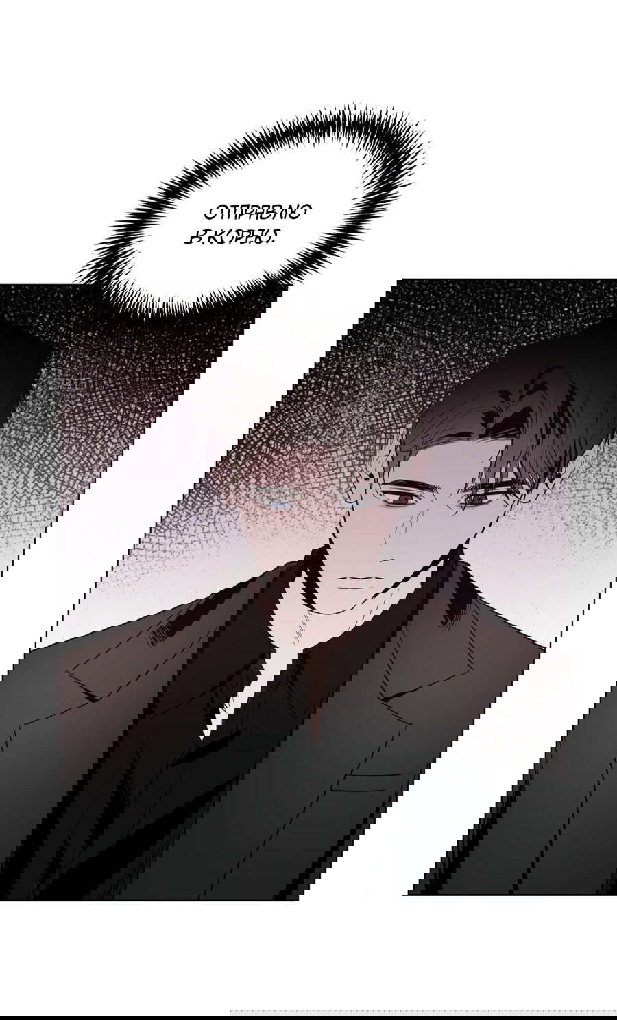 Манга Рассвет, озаривший ночь - Глава 61 Страница 29