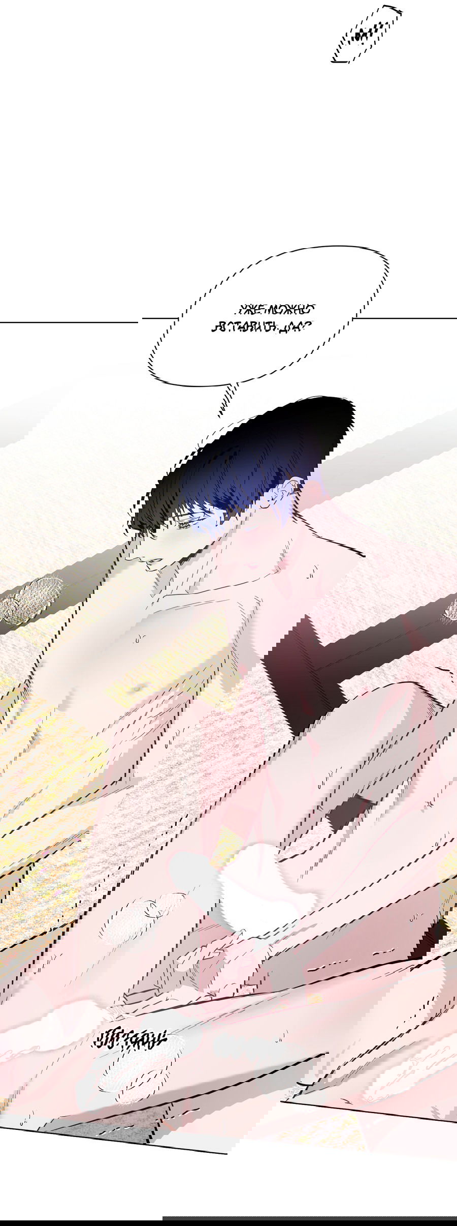 Манга Рассвет, озаривший ночь - Глава 63 Страница 39