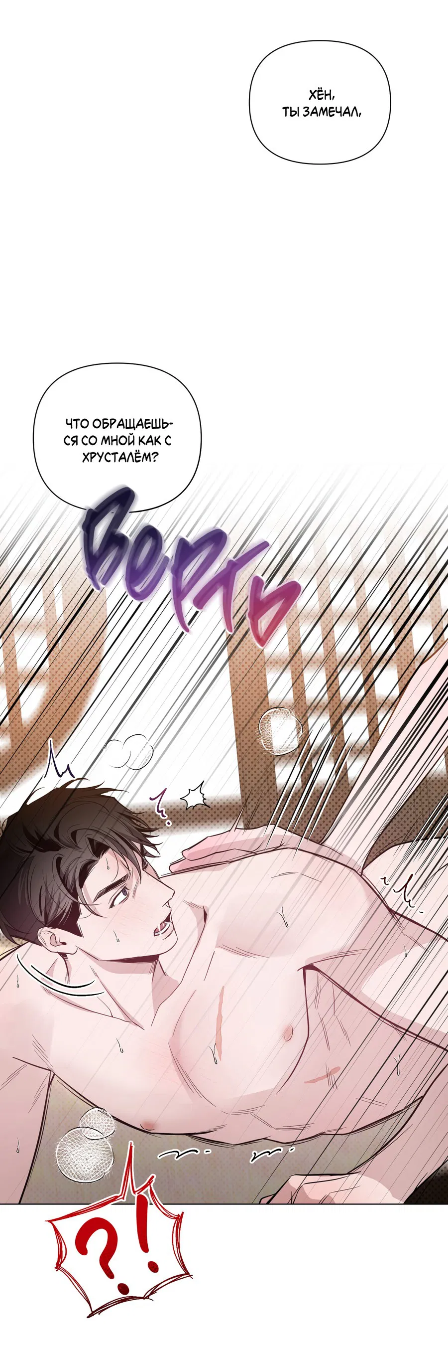 Манга Рассвет, озаривший ночь - Глава 63 Страница 20