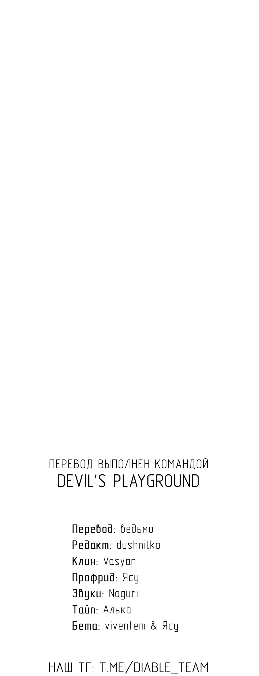 Манга Рассвет, озаривший ночь - Глава 63 Страница 57