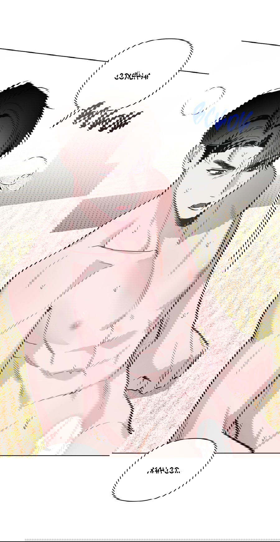 Манга Рассвет, озаривший ночь - Глава 63 Страница 40