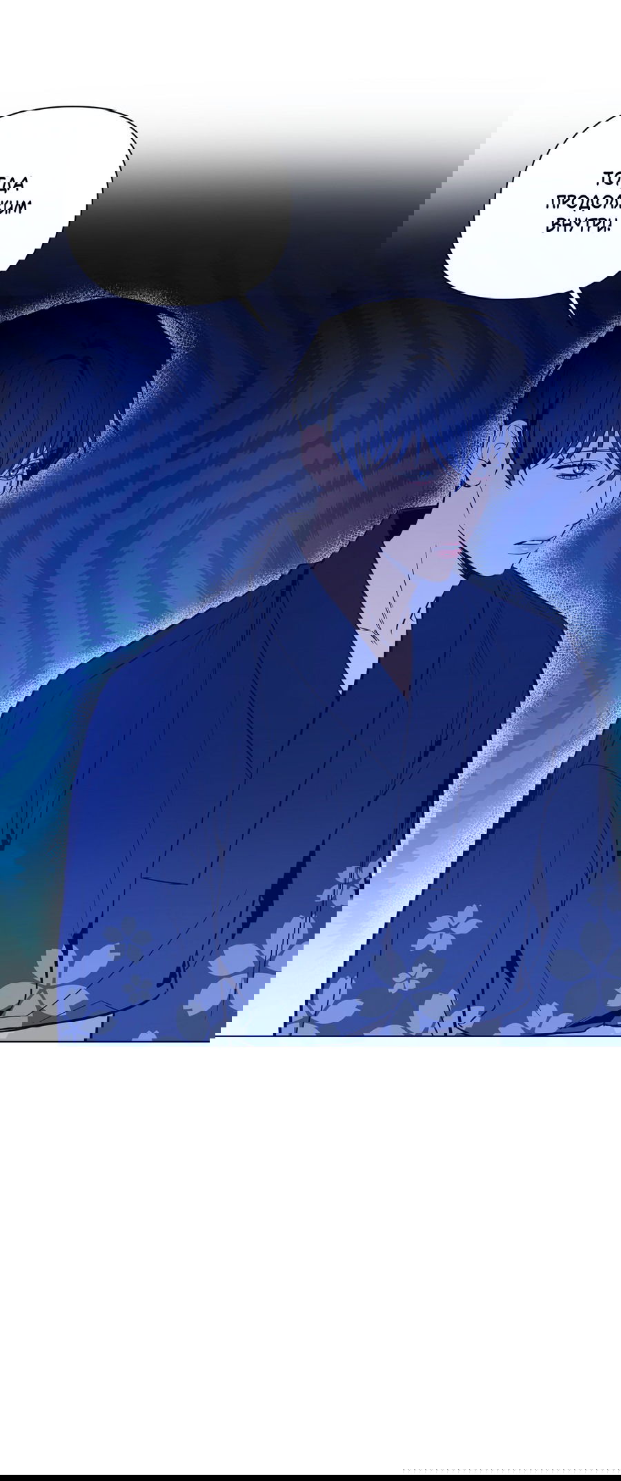 Манга Рассвет, озаривший ночь - Глава 63 Страница 5