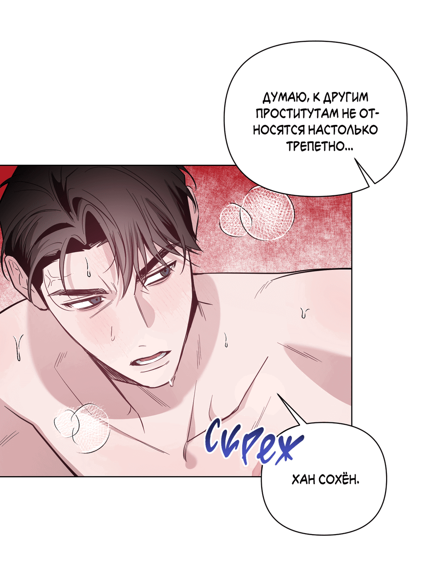 Манга Рассвет, озаривший ночь - Глава 63 Страница 23