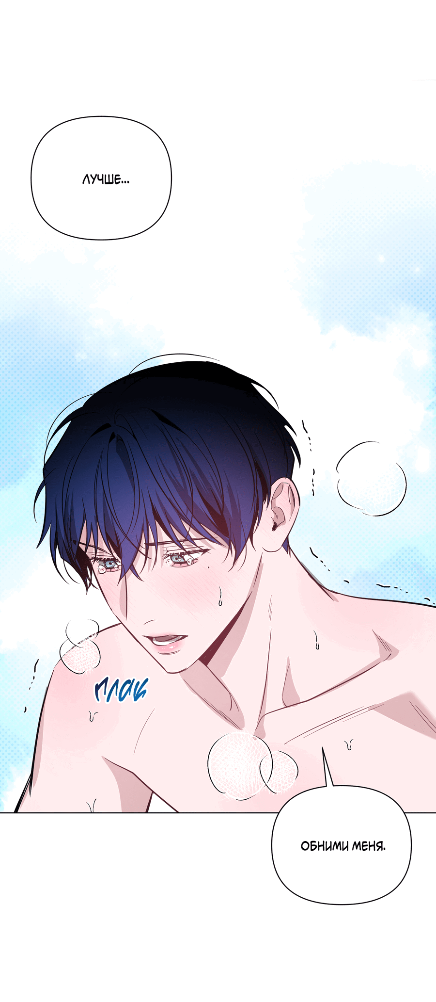 Манга Рассвет, озаривший ночь - Глава 63 Страница 48