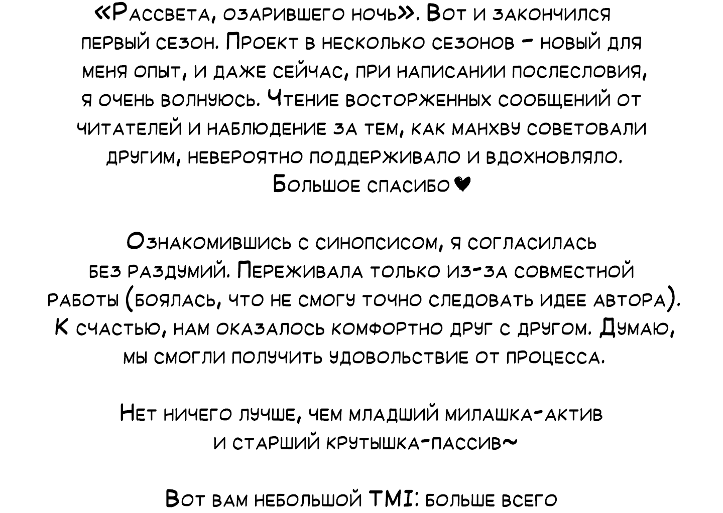 Манга Рассвет, озаривший ночь - Глава 33.1 Страница 4