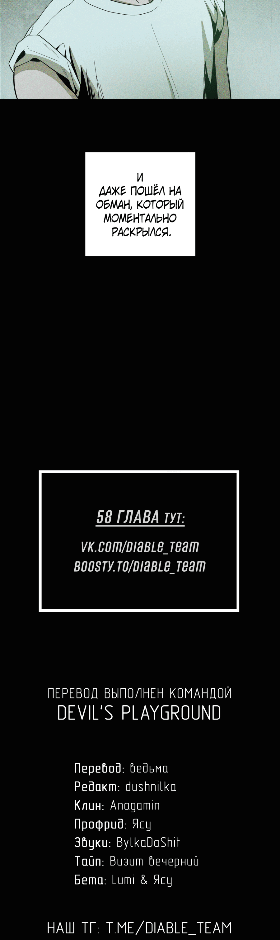 Манга Рассвет, озаривший ночь - Глава 56 Страница 48