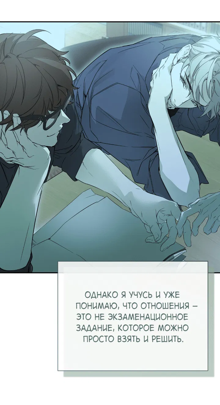 Манга Проект «Нёрд» - Глава 53 Страница 47