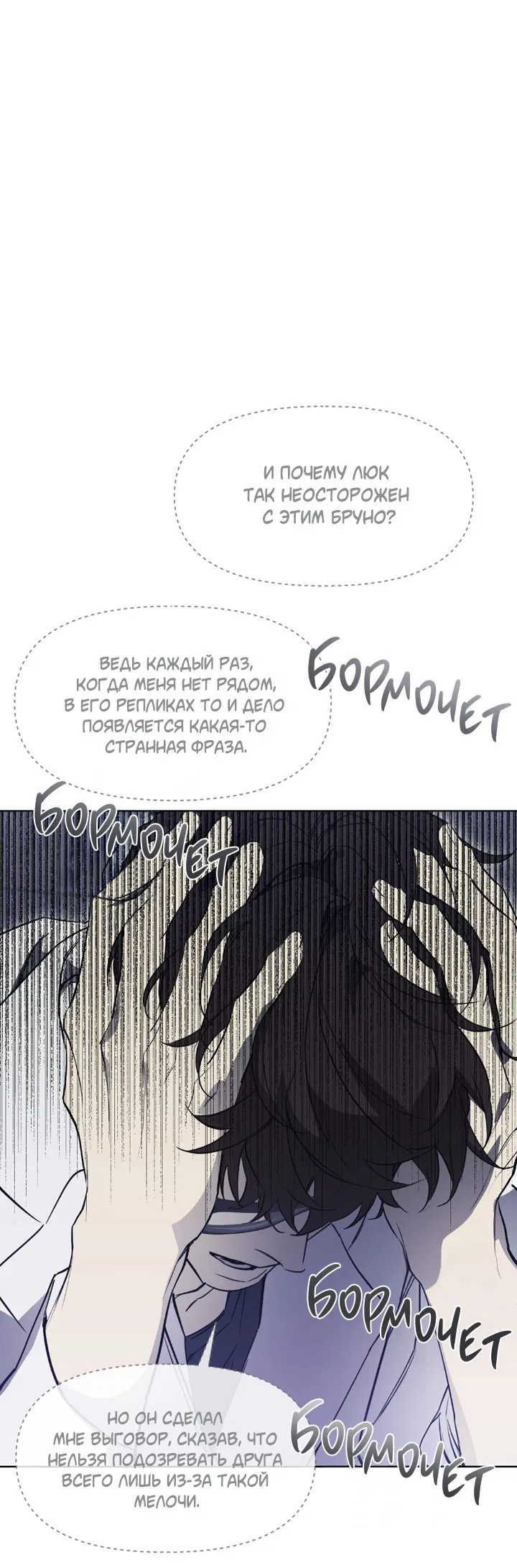 Манга Проект «Нёрд» - Глава 53 Страница 32