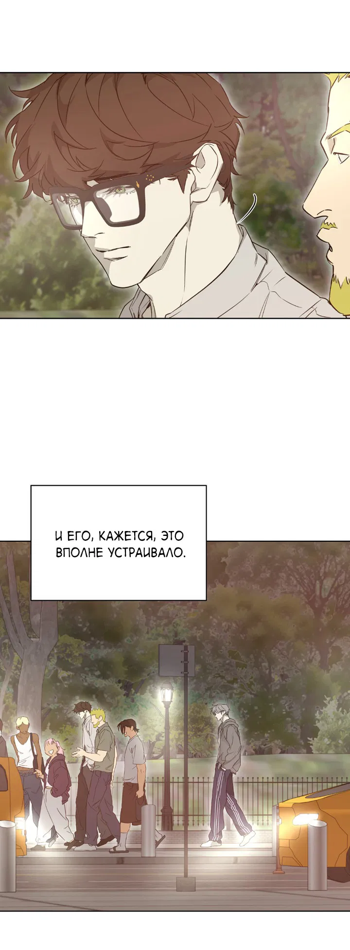 Манга Проект «Нёрд» - Глава 53 Страница 28