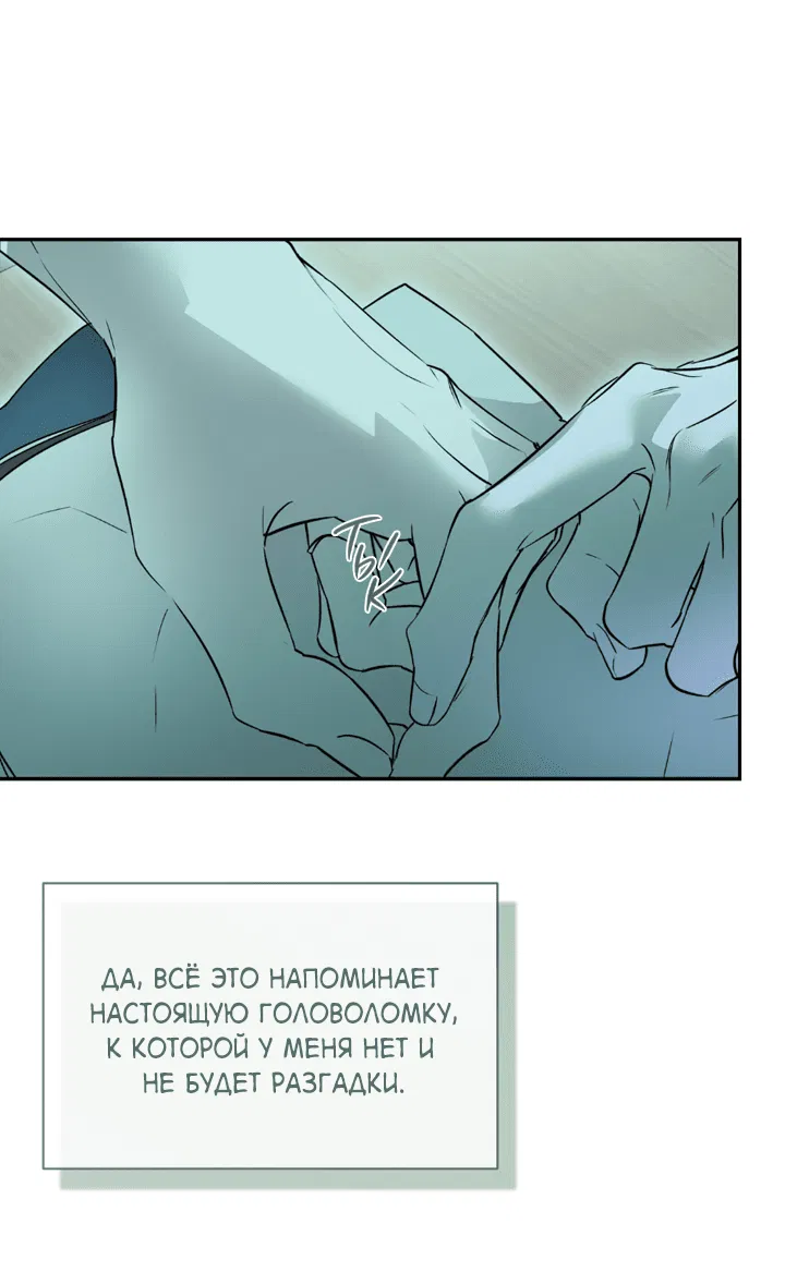 Манга Проект «Нёрд» - Глава 53 Страница 46